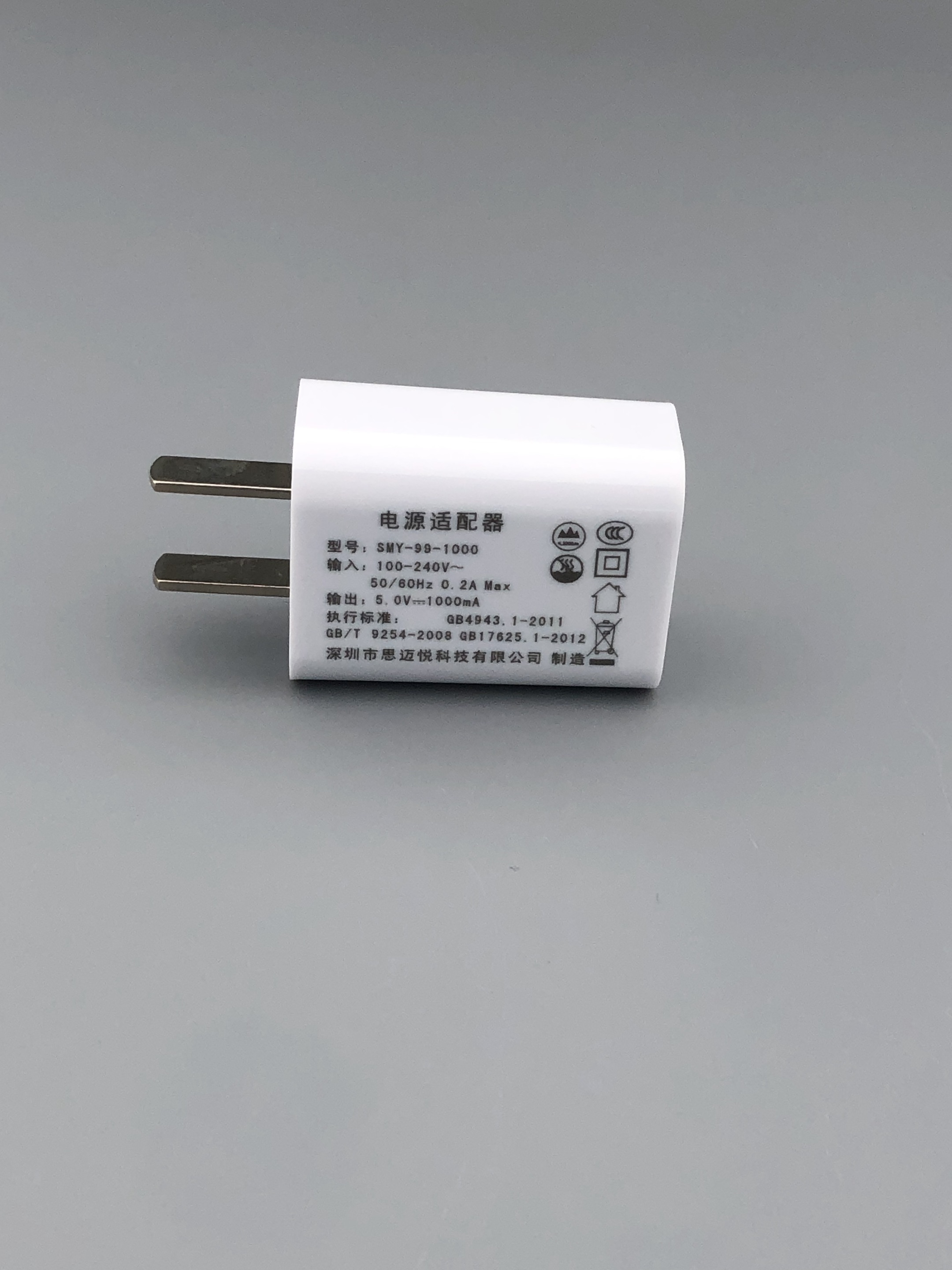 国标正标3C款适配器5V1A